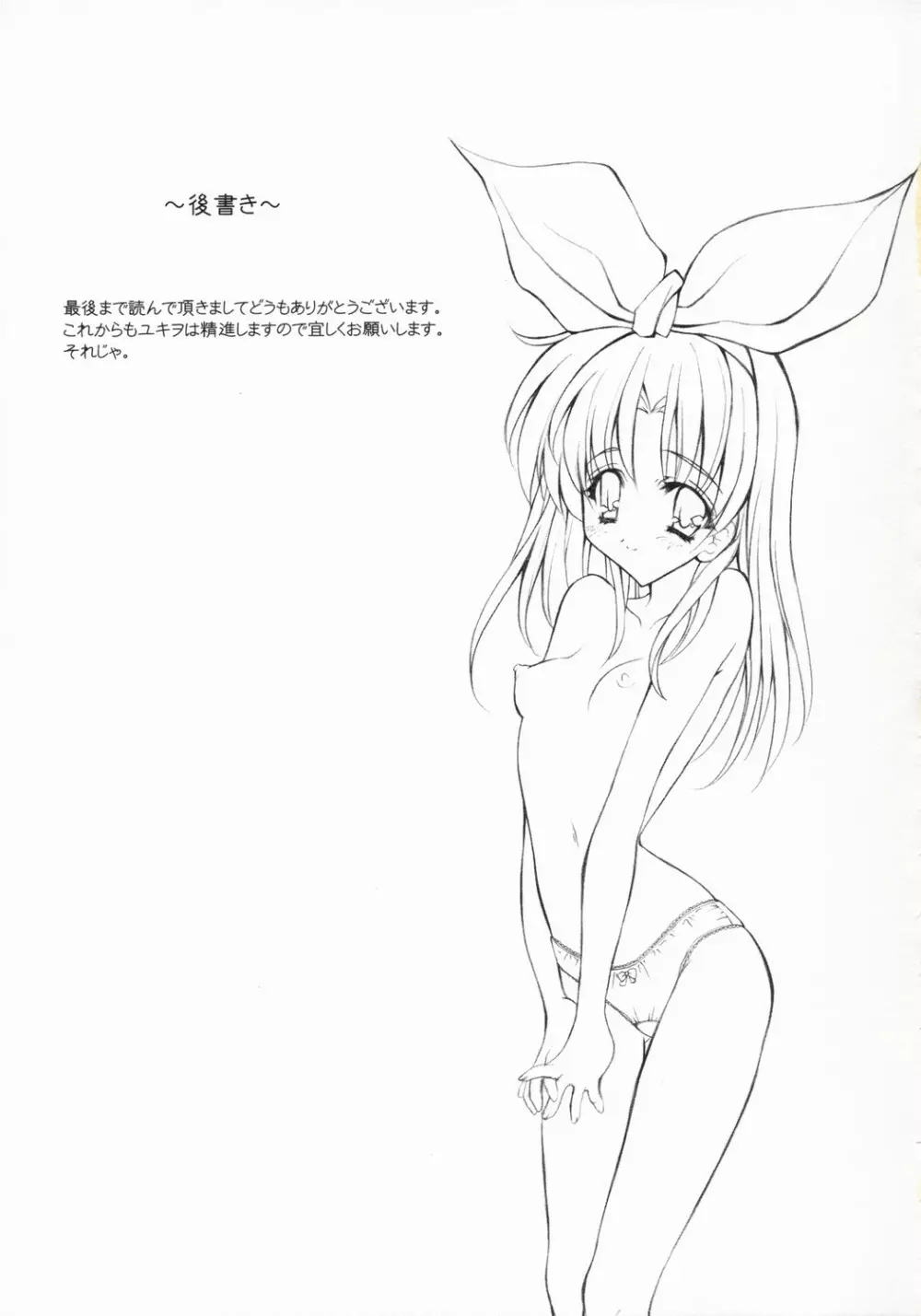 裏悠久 - page24