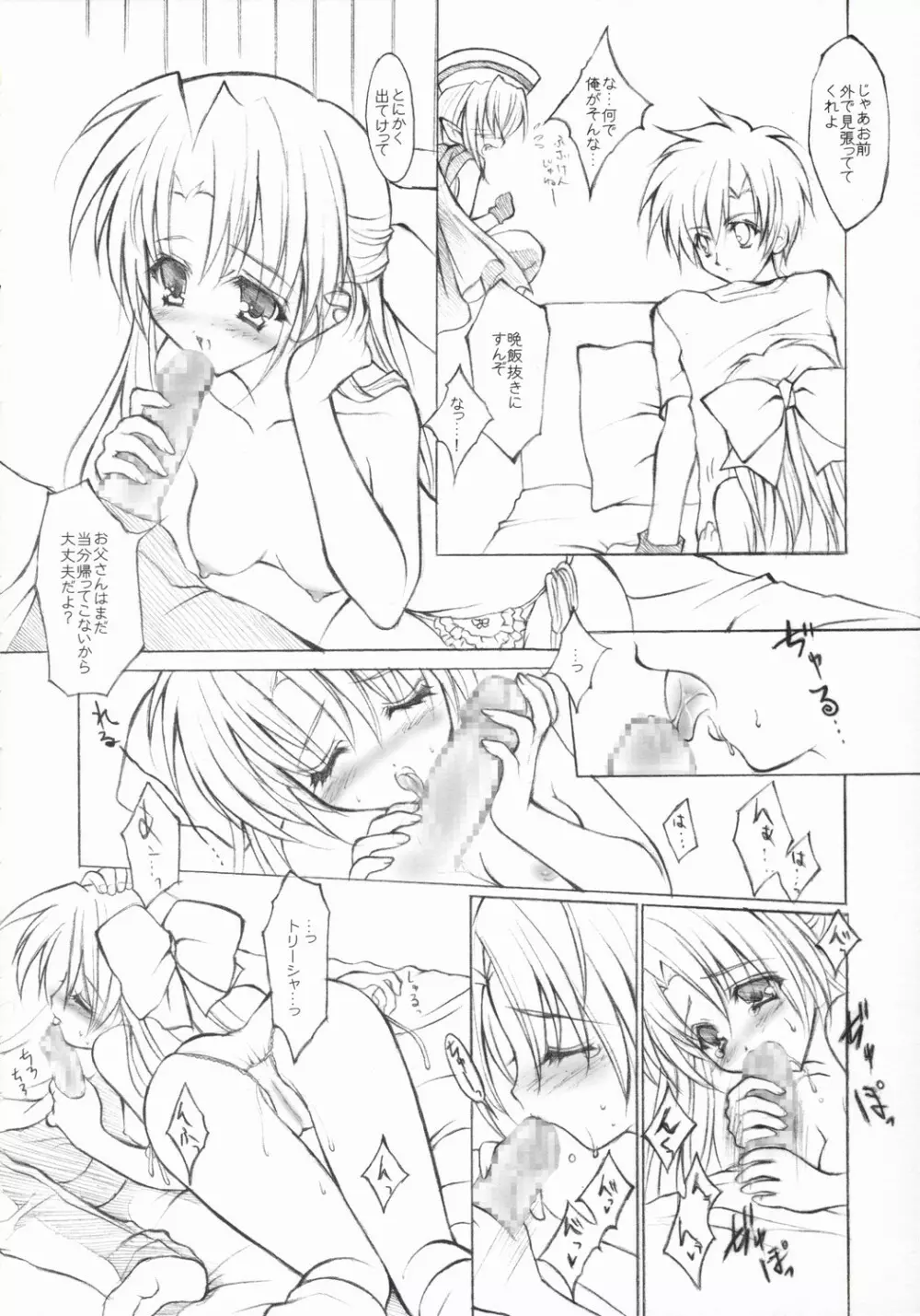 裏悠久 - page5