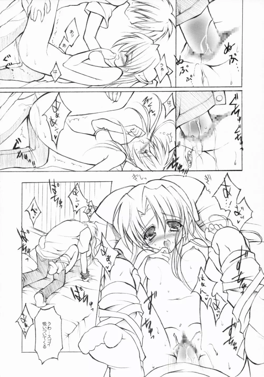 裏悠久 - page7