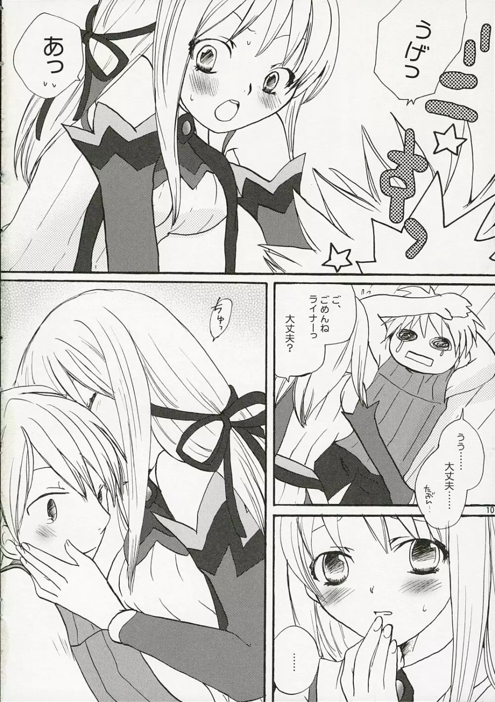 Onsoku Punch - page9