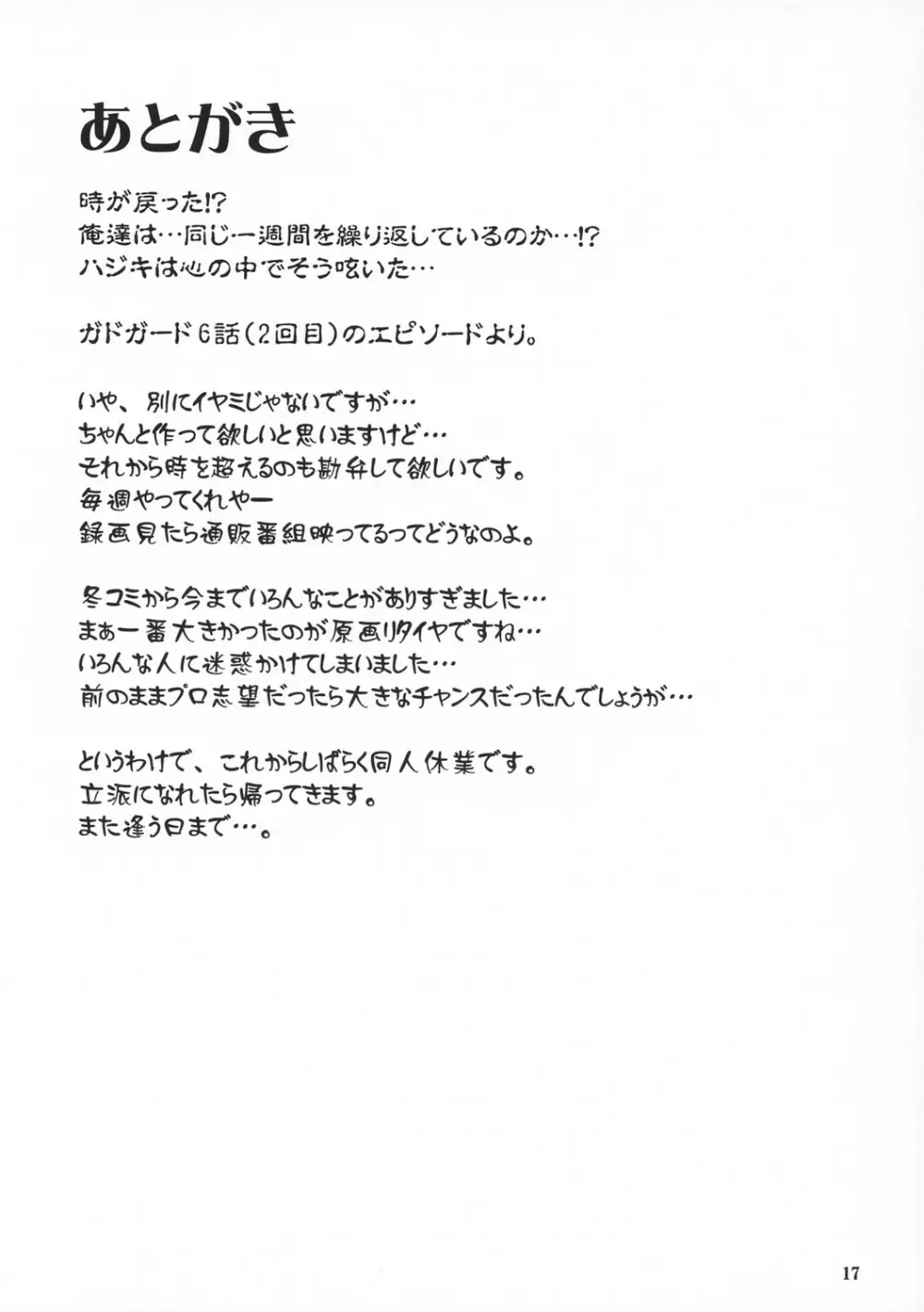 ITSUKA KAERU TOKORO - page17