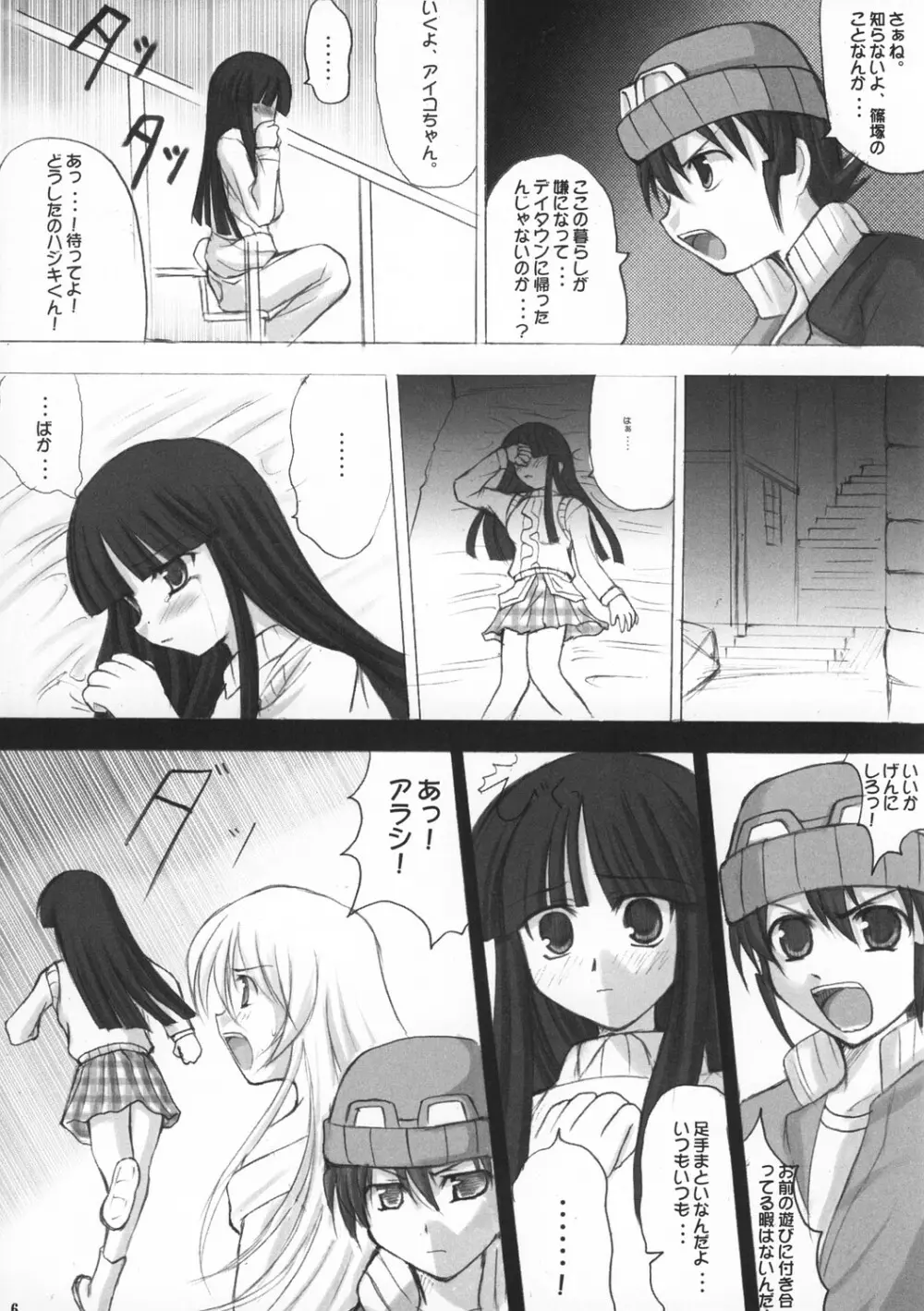 ITSUKA KAERU TOKORO - page6