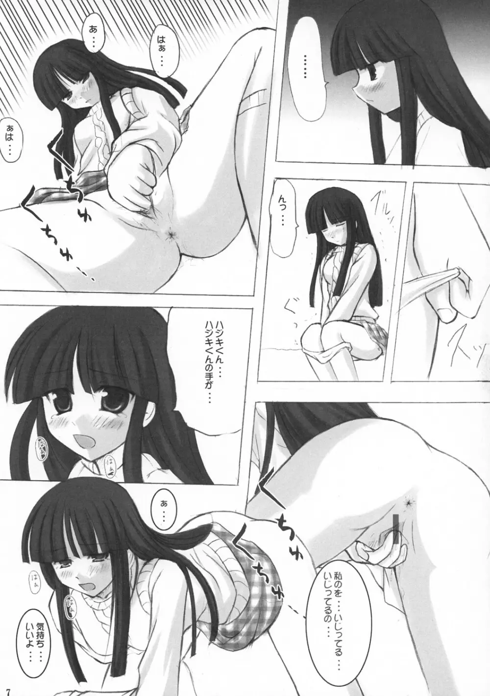ITSUKA KAERU TOKORO - page7