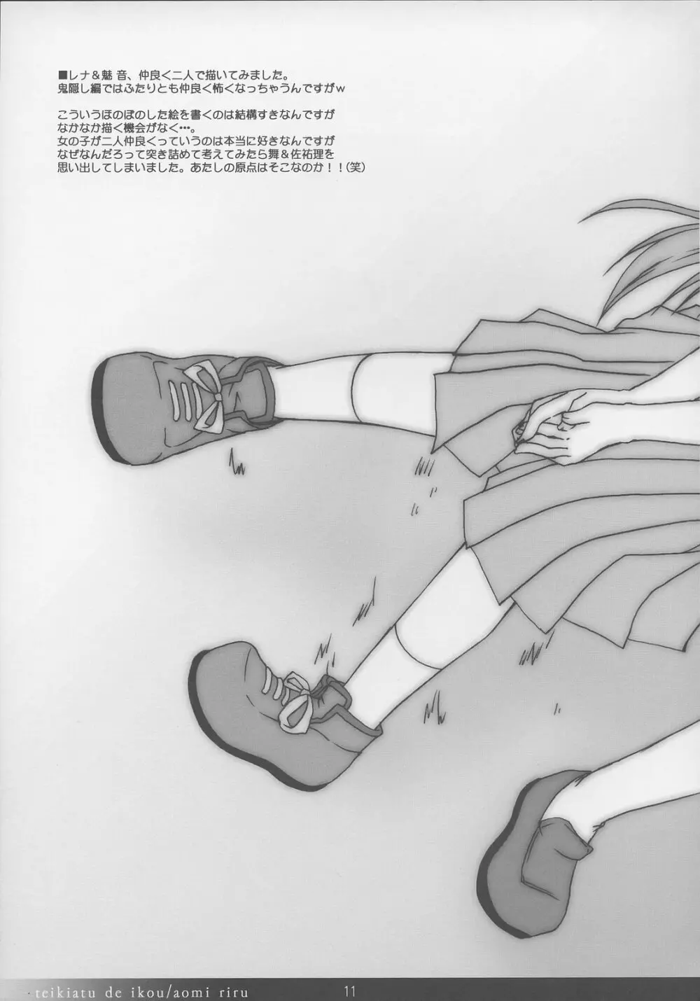ゆめのおわり - page11