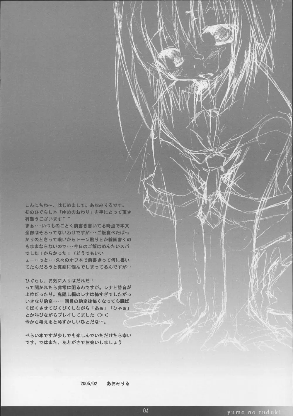 ゆめのおわり - page4