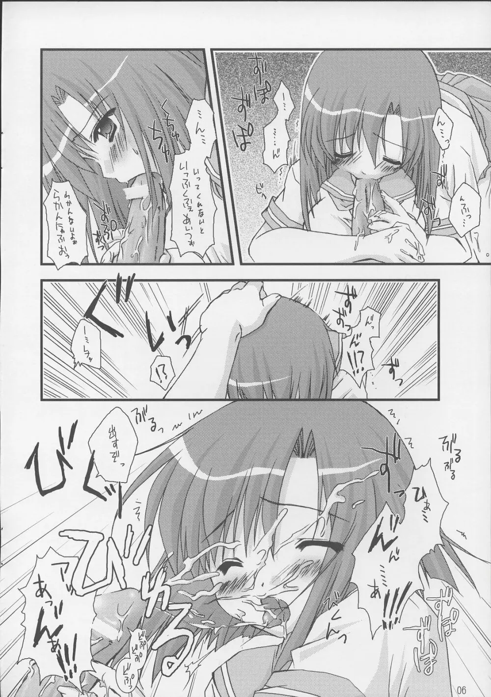 ゆめのおわり - page6