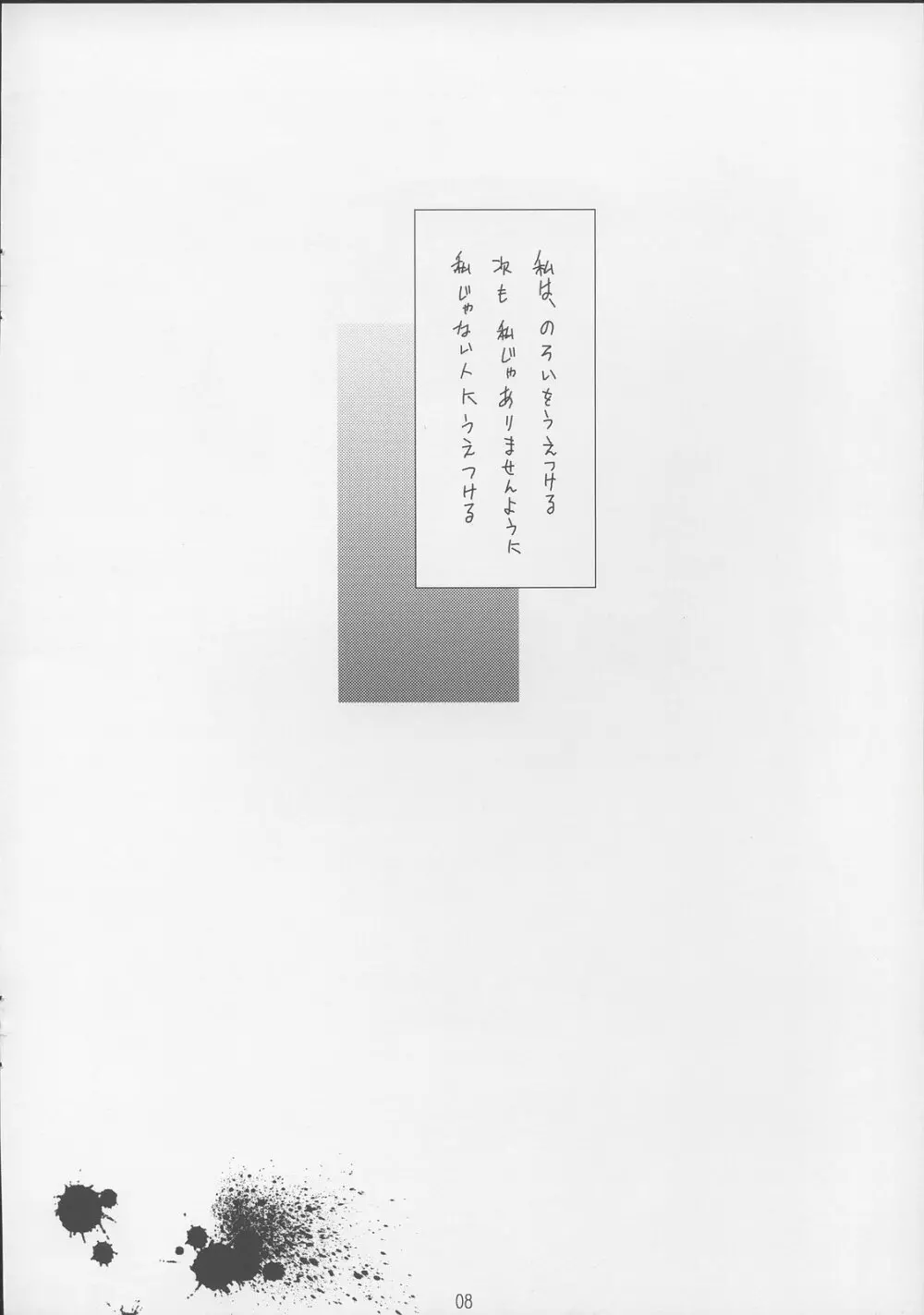 ゆめのおわり - page8