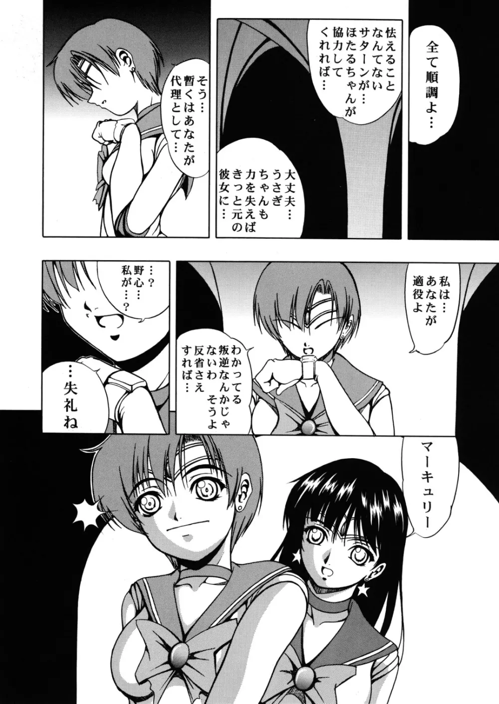 Blue Rose - page14