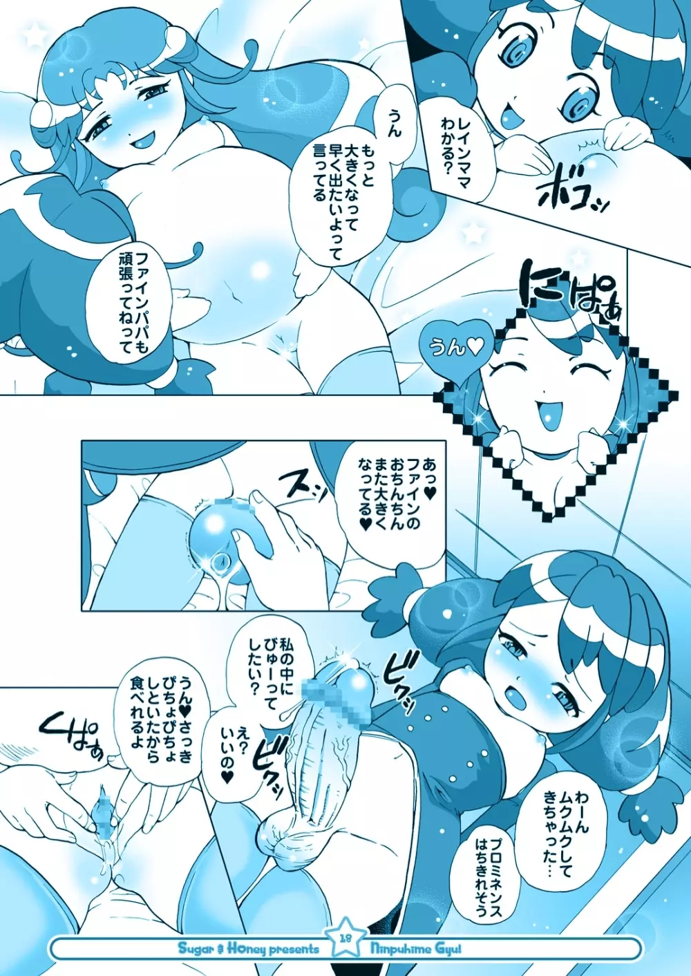 にんぷ姫 GYU! - page17