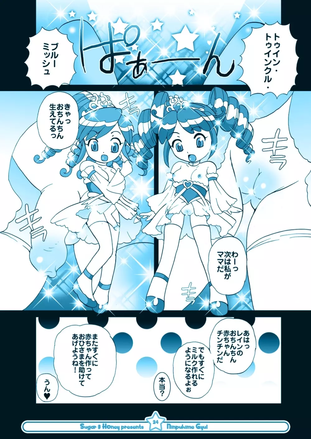 にんぷ姫 GYU! - page23