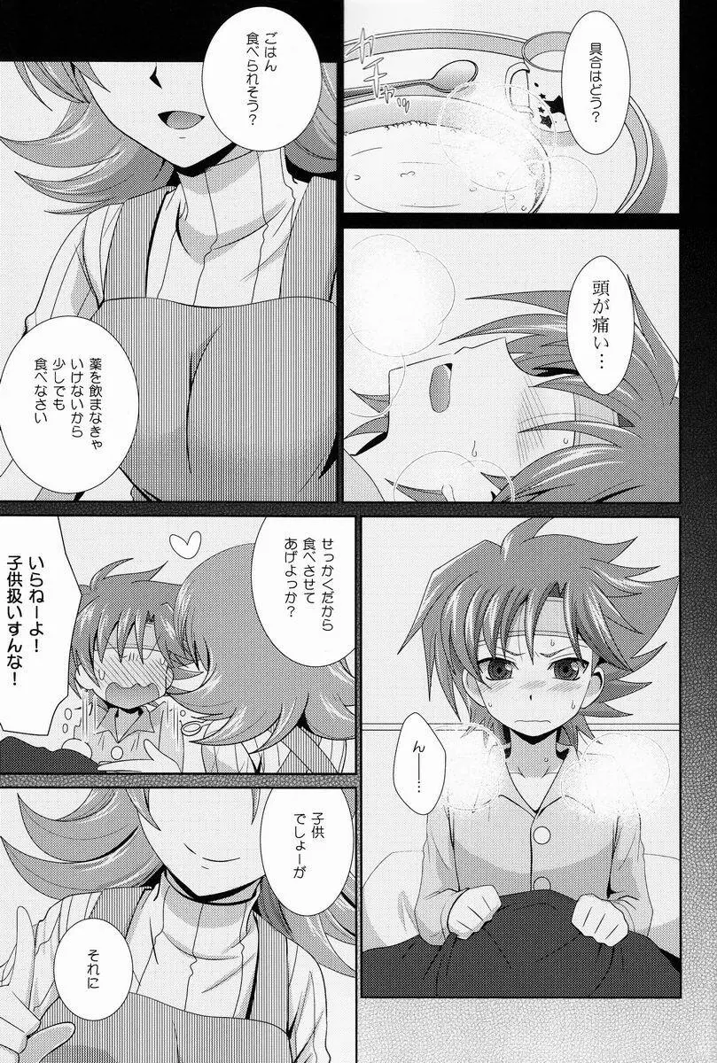 その症状、櫂邪ですね。 - page10
