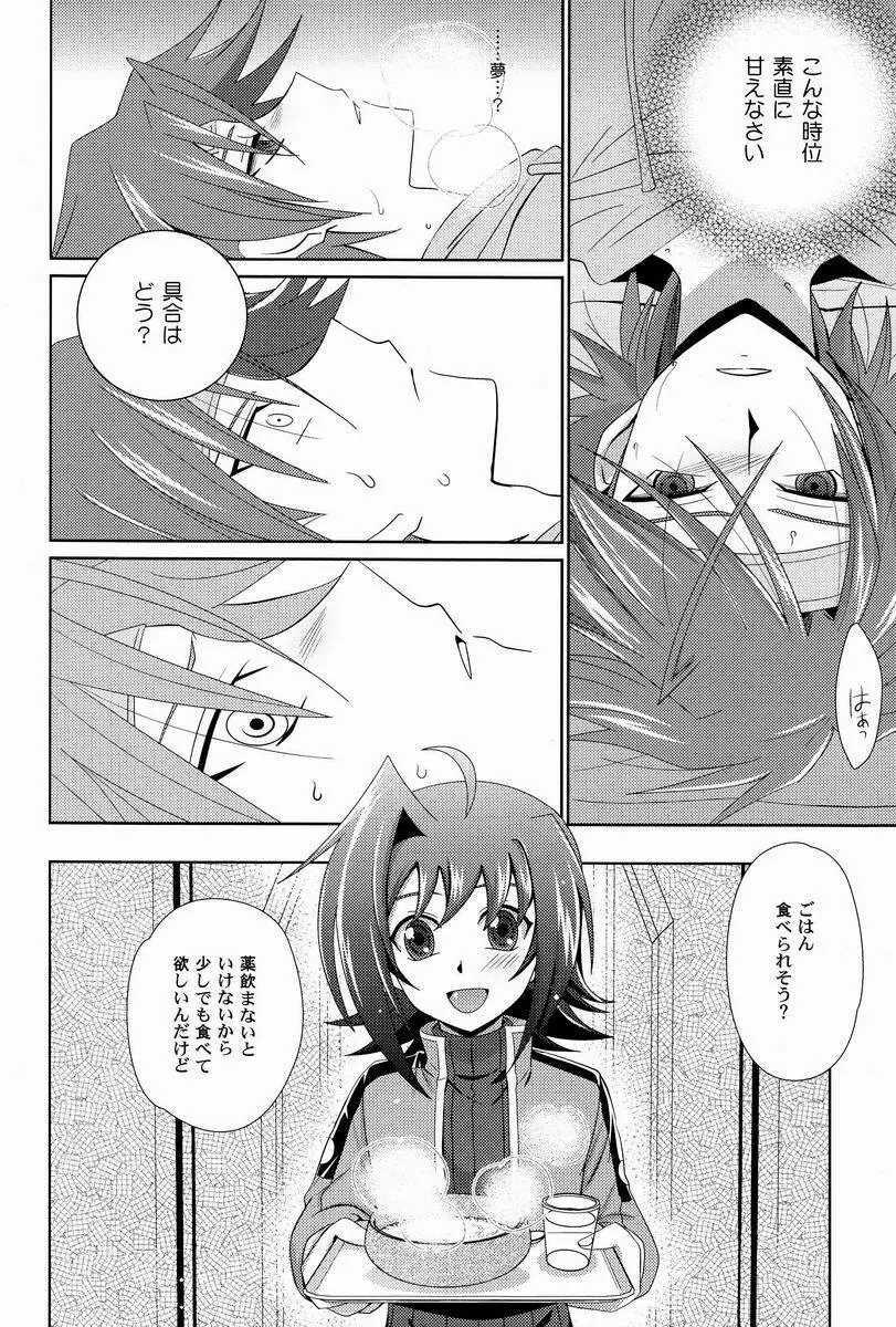 その症状、櫂邪ですね。 - page11