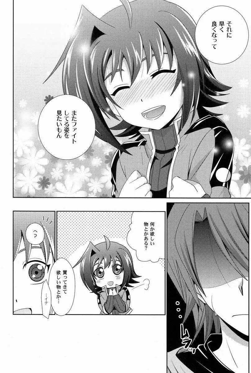 その症状、櫂邪ですね。 - page15