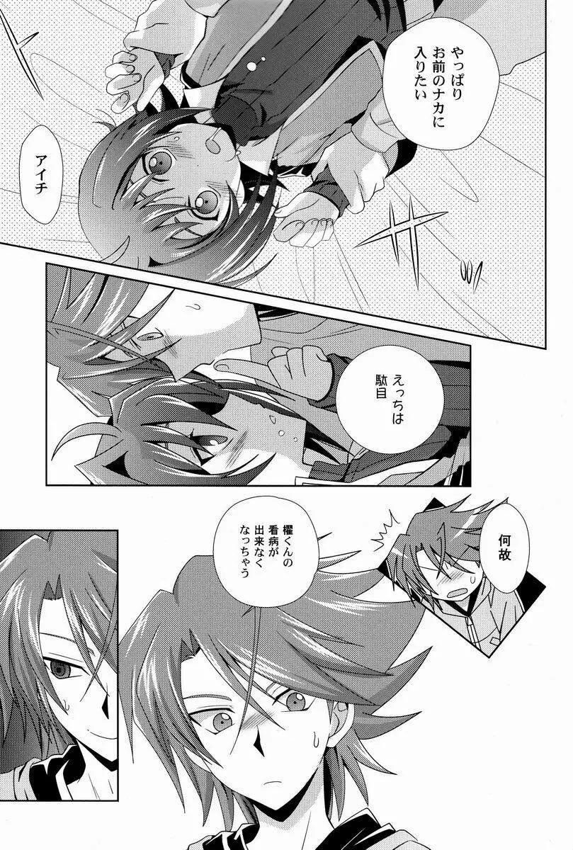 その症状、櫂邪ですね。 - page22