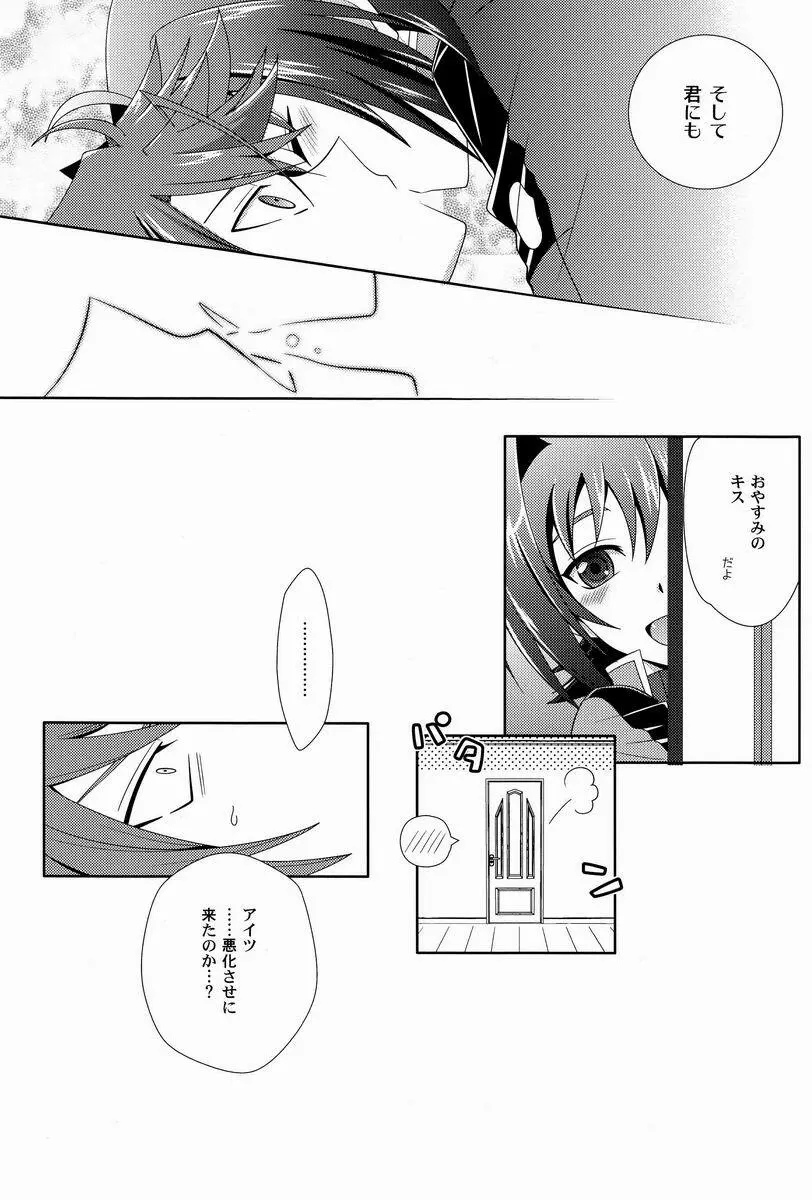 その症状、櫂邪ですね。 - page25