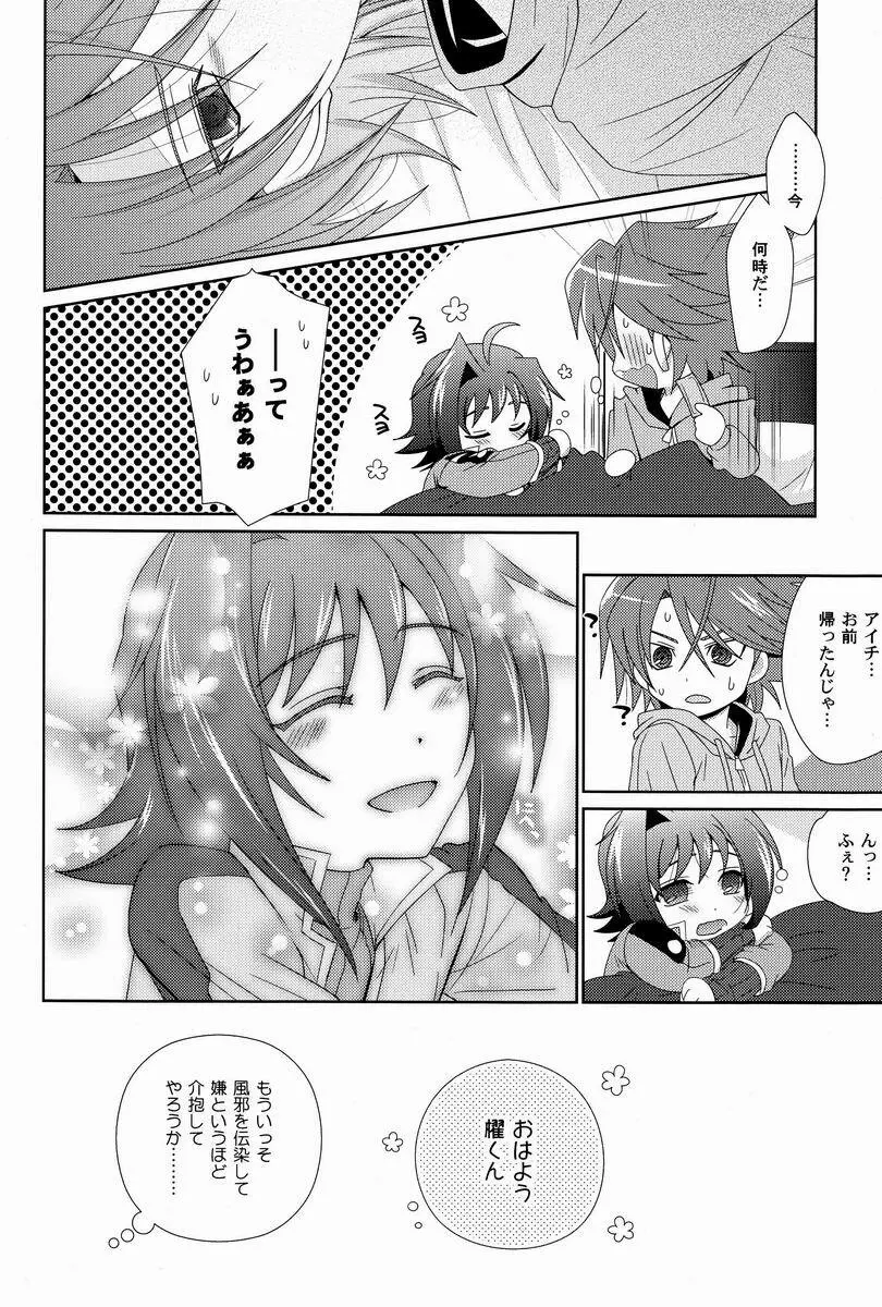 その症状、櫂邪ですね。 - page29