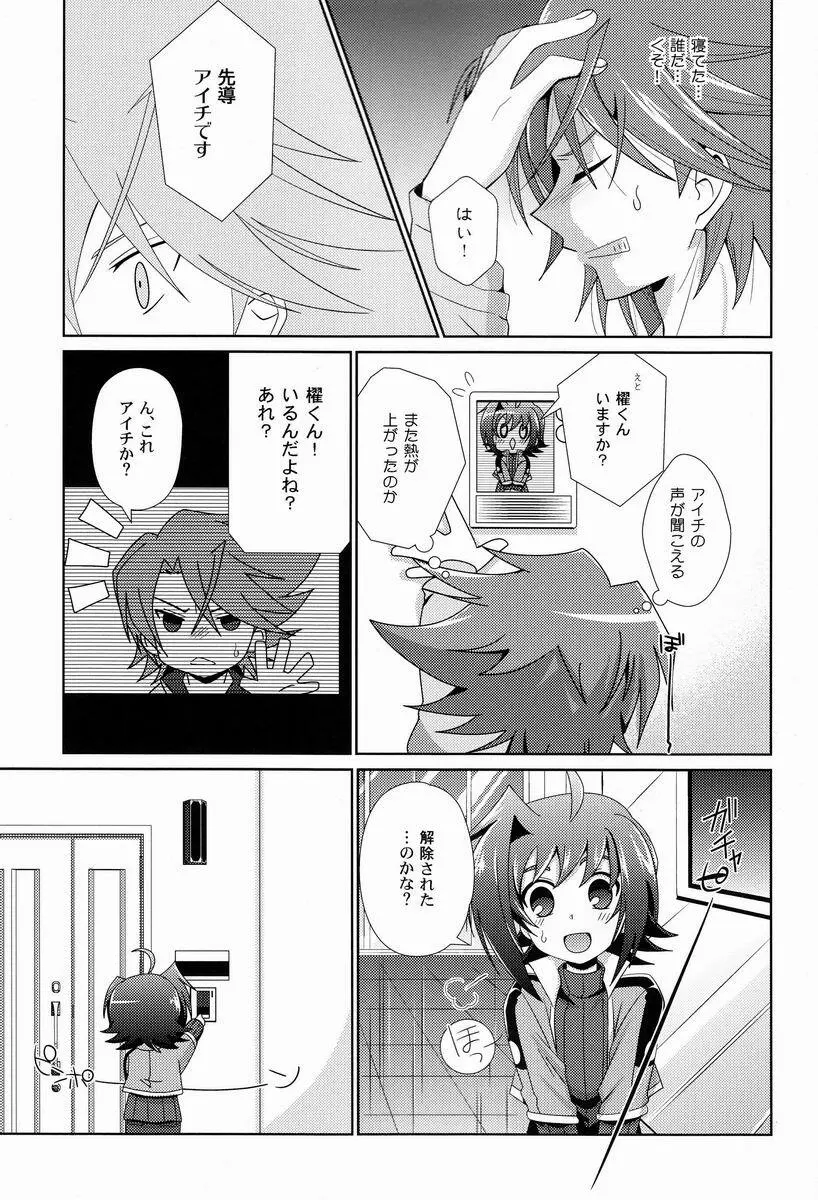 その症状、櫂邪ですね。 - page6