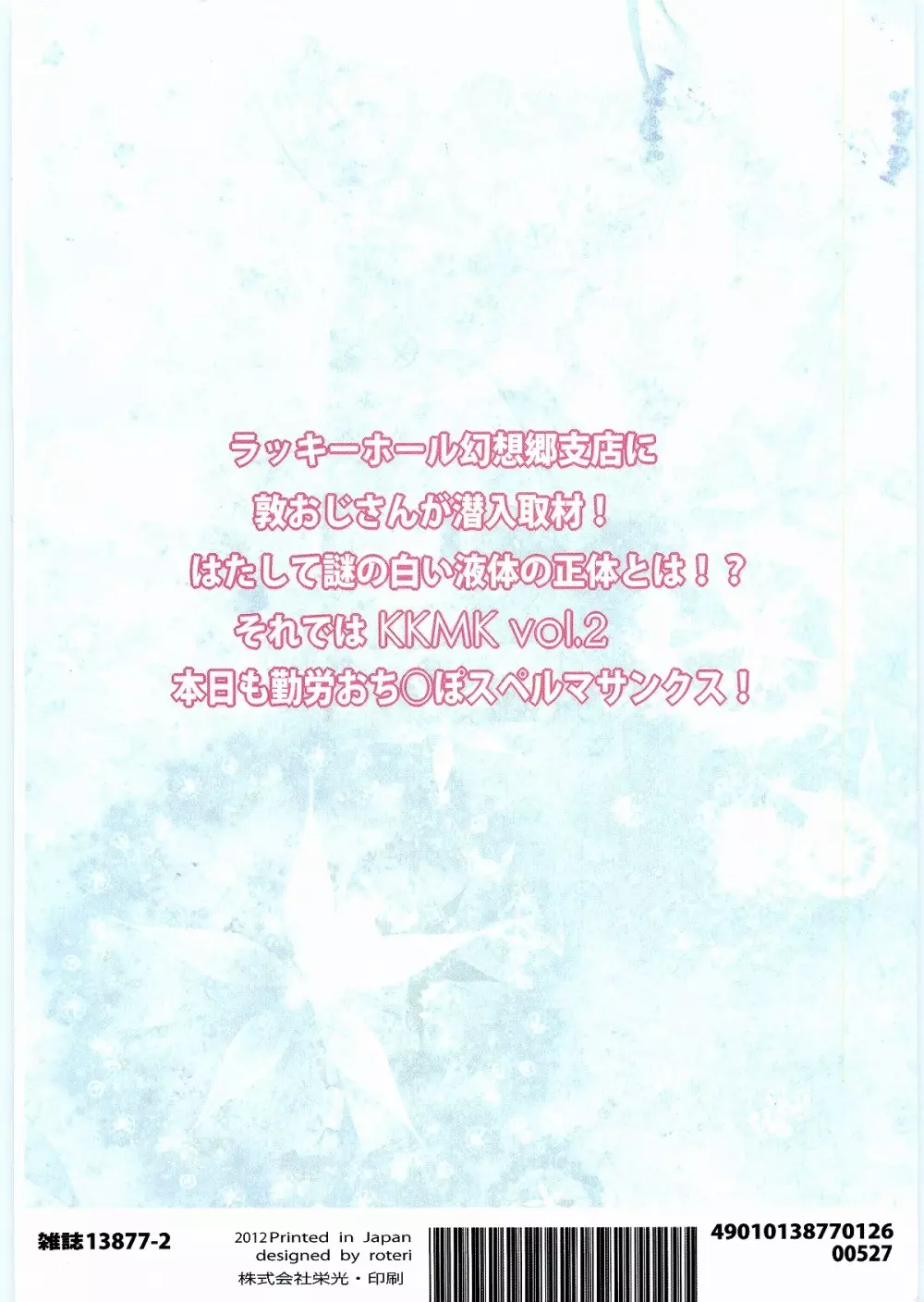 KKMK vol.2 - page34