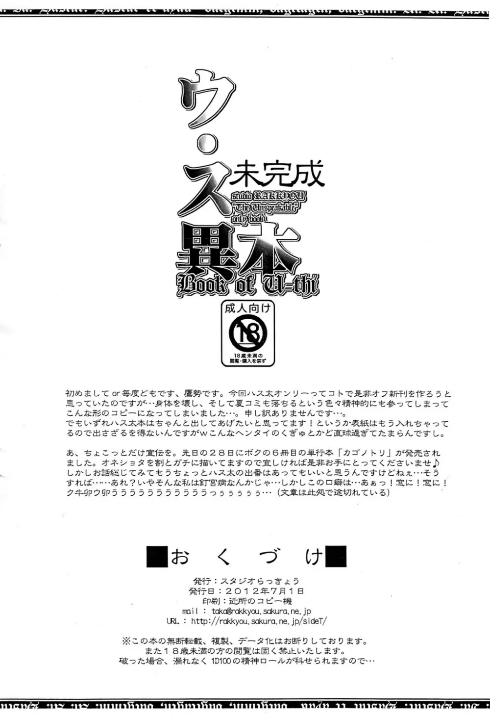 Usu Ihon mi Kansei - page10