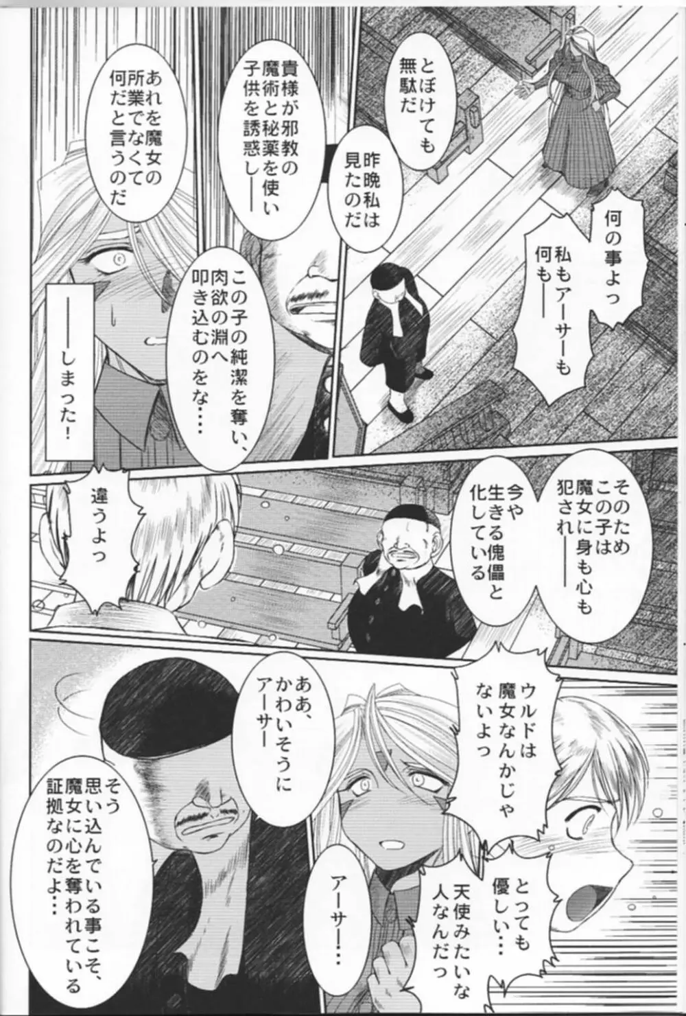 MIDGARD <ニイド> - page10