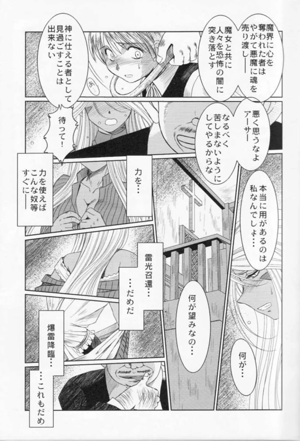 MIDGARD <ニイド> - page11