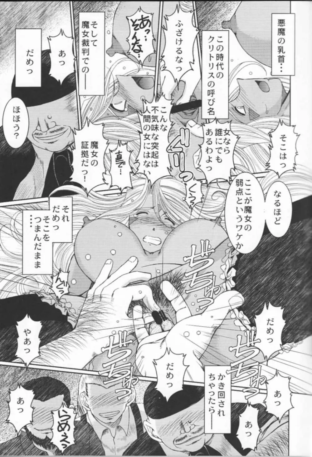 MIDGARD <ニイド> - page15
