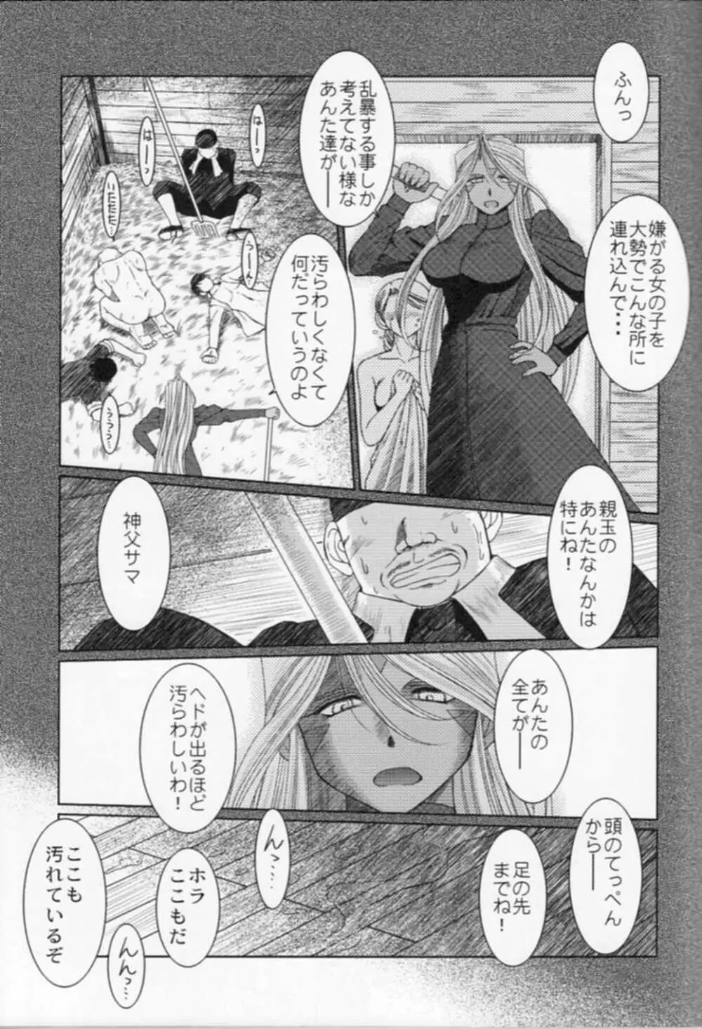 MIDGARD <ニイド> - page17