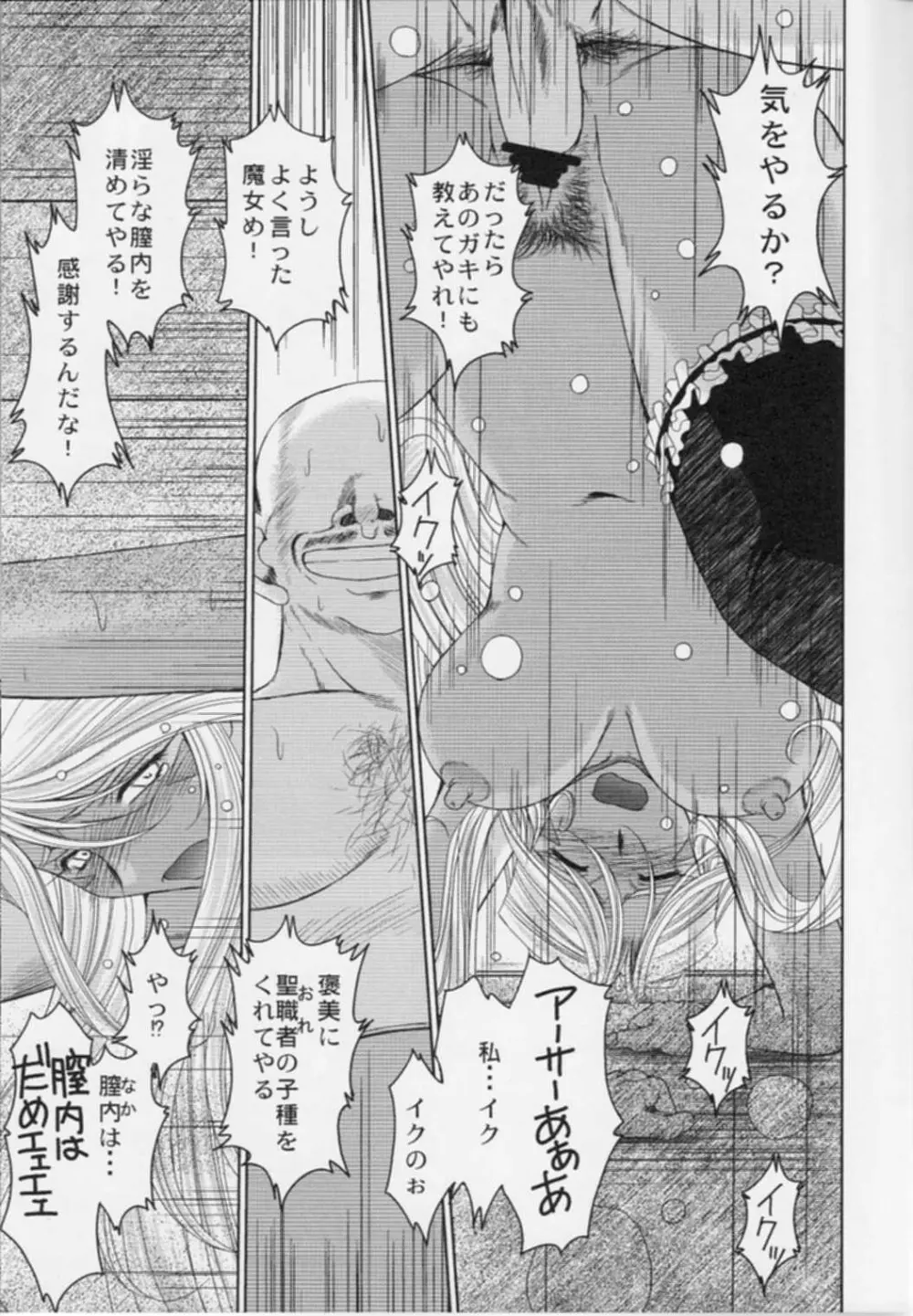 MIDGARD <ニイド> - page23