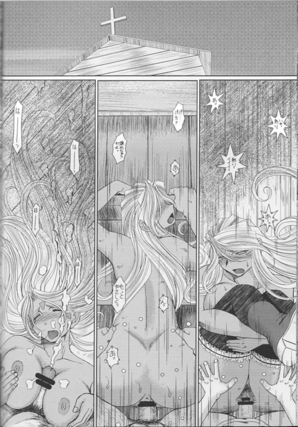 MIDGARD <ニイド> - page26