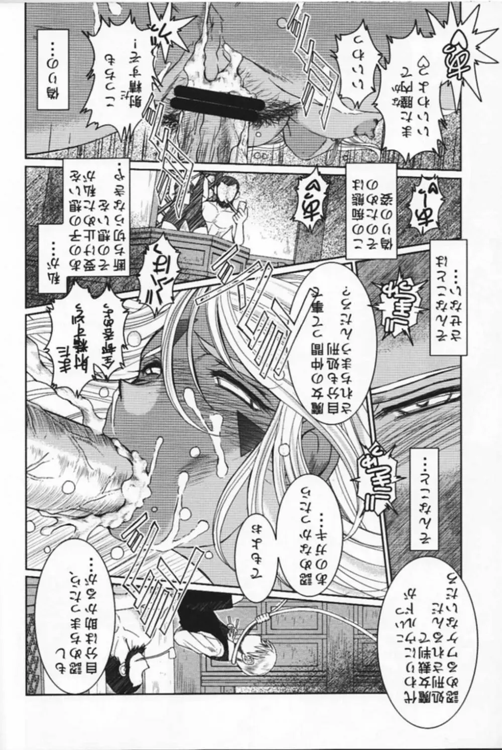 MIDGARD <ニイド> - page29