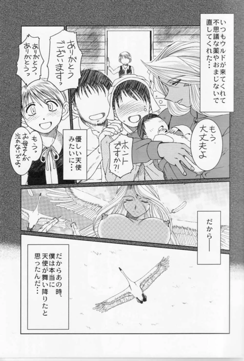 MIDGARD <ニイド> - page5