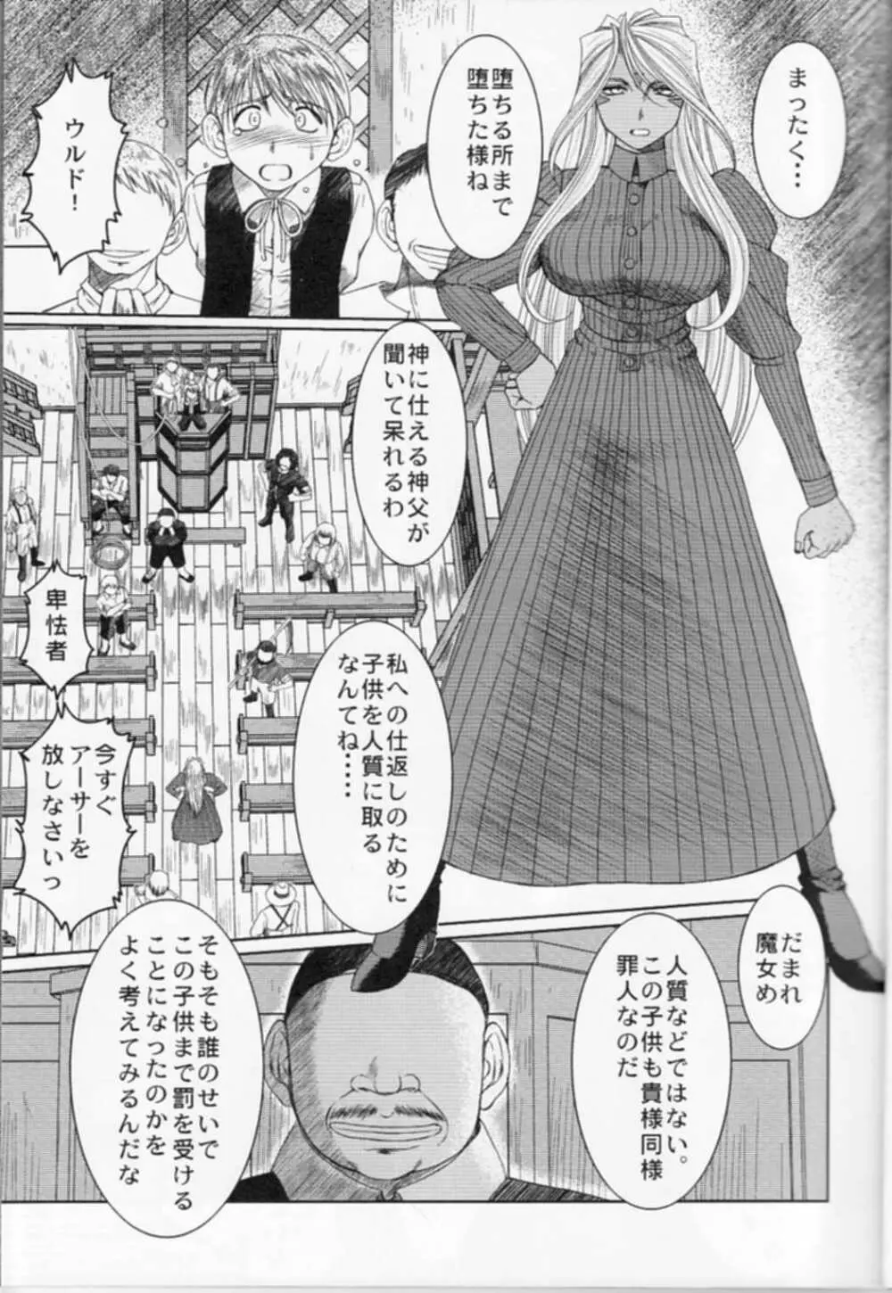 MIDGARD <ニイド> - page9