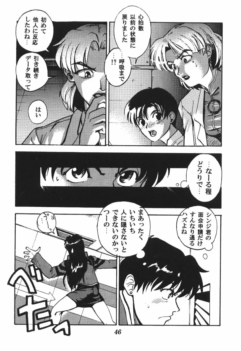 天使彷徨 Angel wander about in... - page48