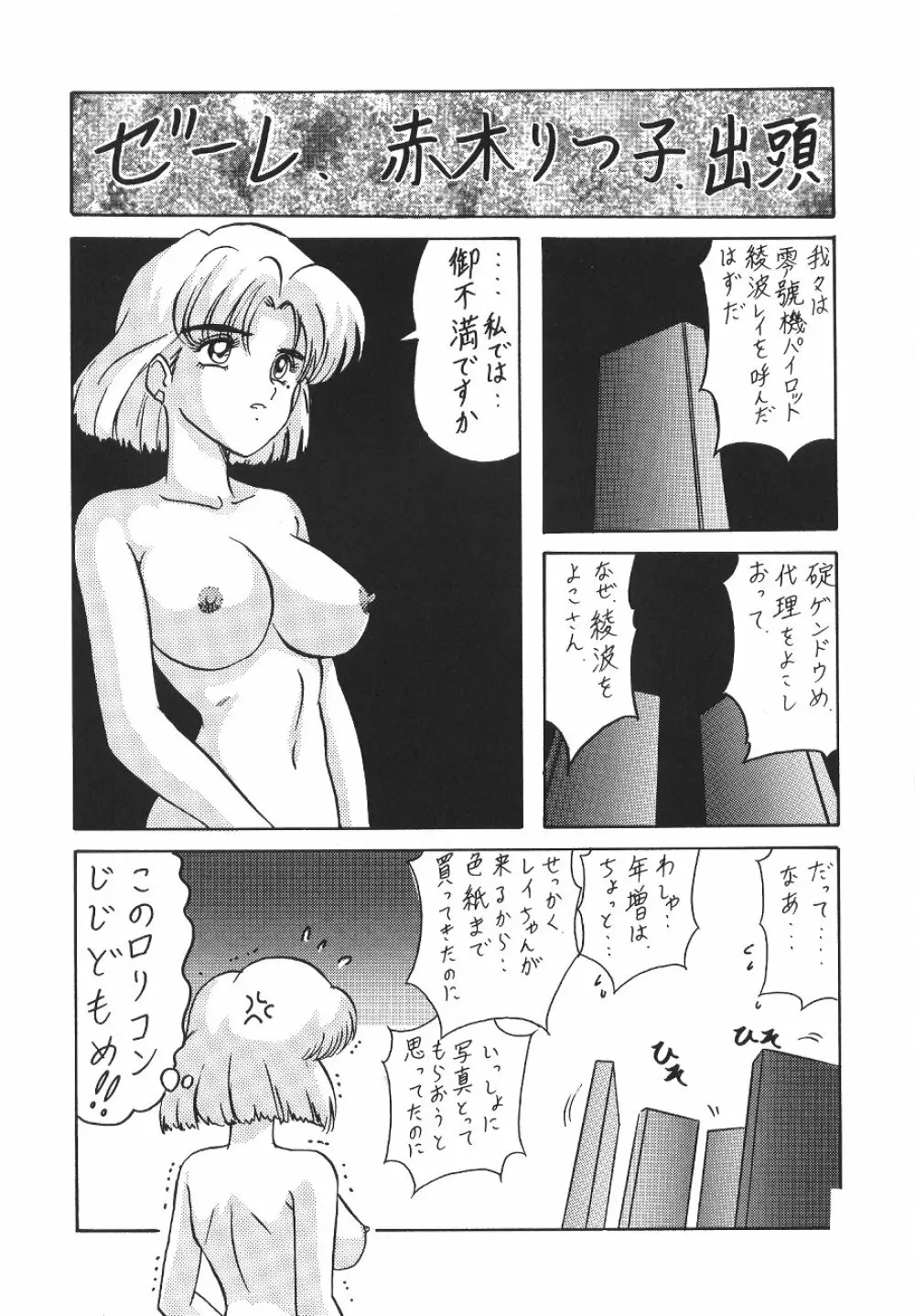 天使彷徨 Angel wander about in... - page55