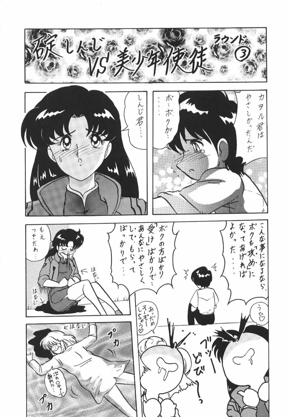 天使彷徨 Angel wander about in... - page63