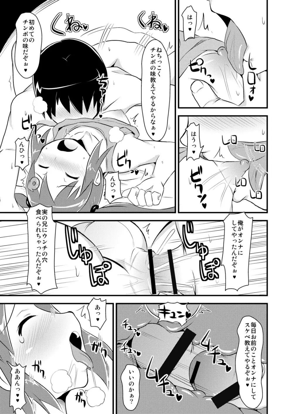 スポブラニーソ実弟と睡眠姦やイチャラブHしちゃい隊 - page10