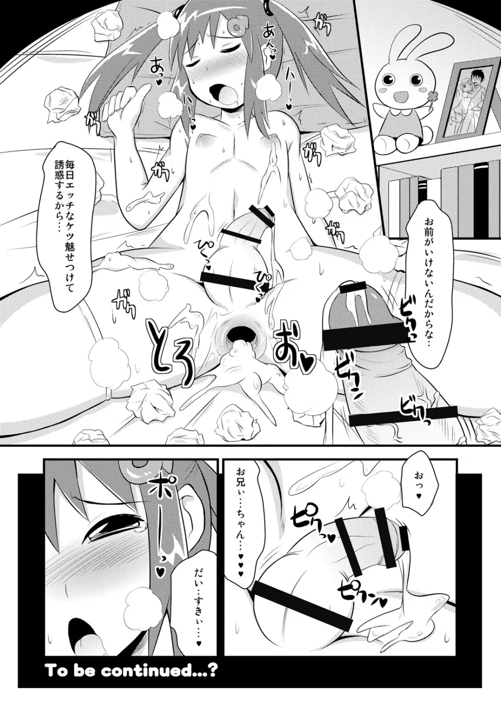 スポブラニーソ実弟と睡眠姦やイチャラブHしちゃい隊 - page13