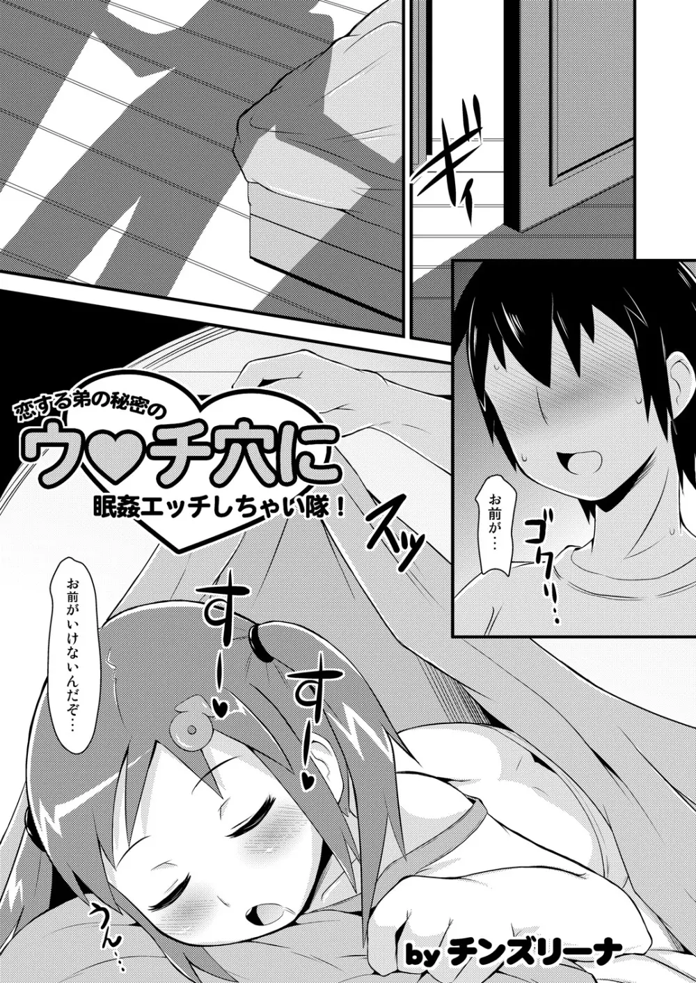 スポブラニーソ実弟と睡眠姦やイチャラブHしちゃい隊 - page2