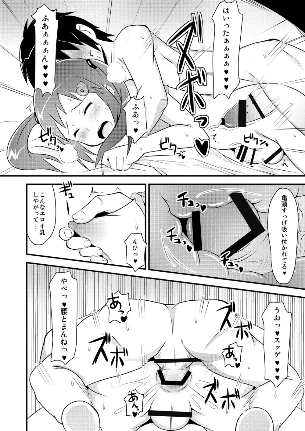スポブラニーソ実弟と睡眠姦やイチャラブHしちゃい隊 - page9