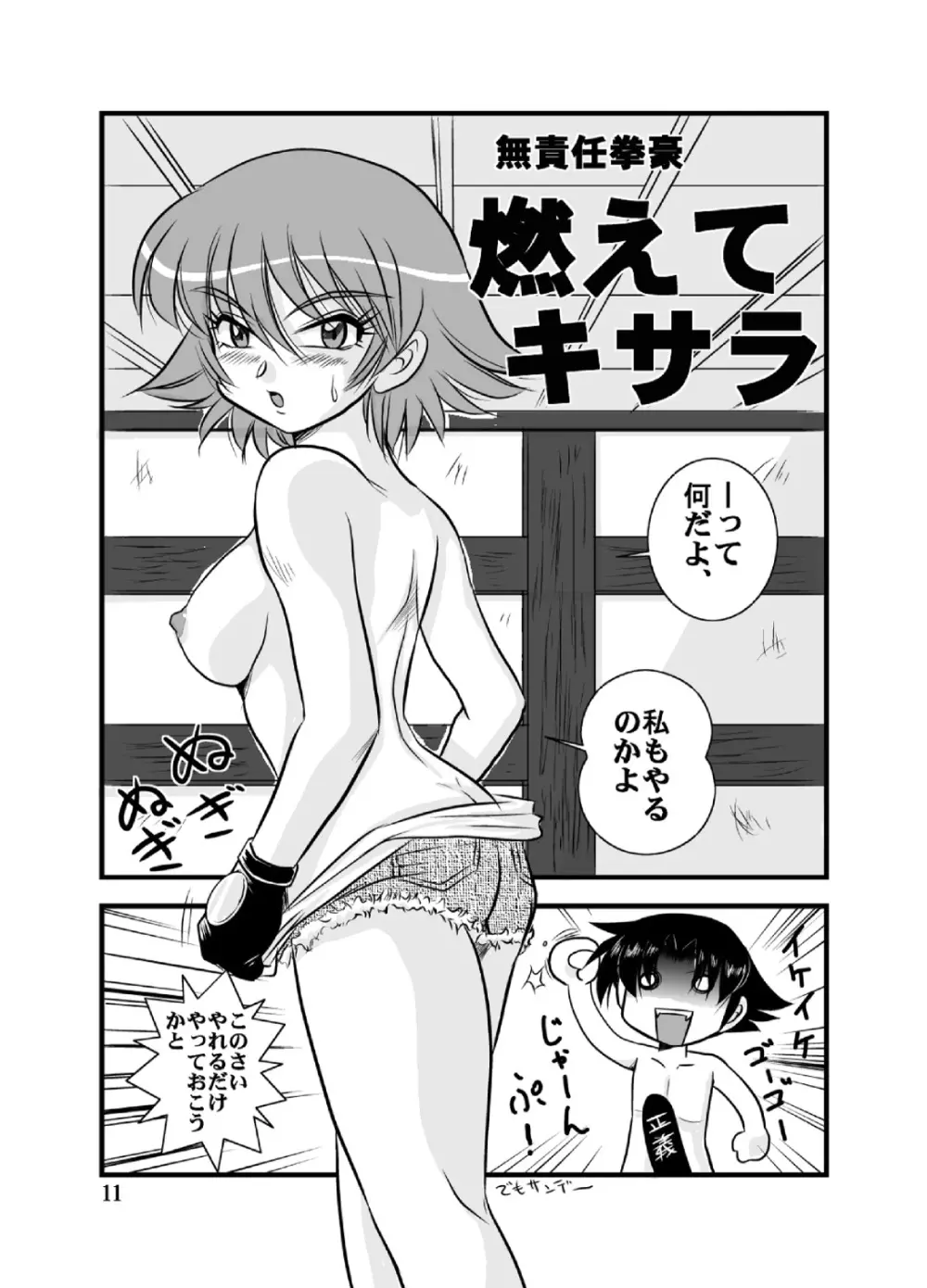 ムチプリ道場3 - page11