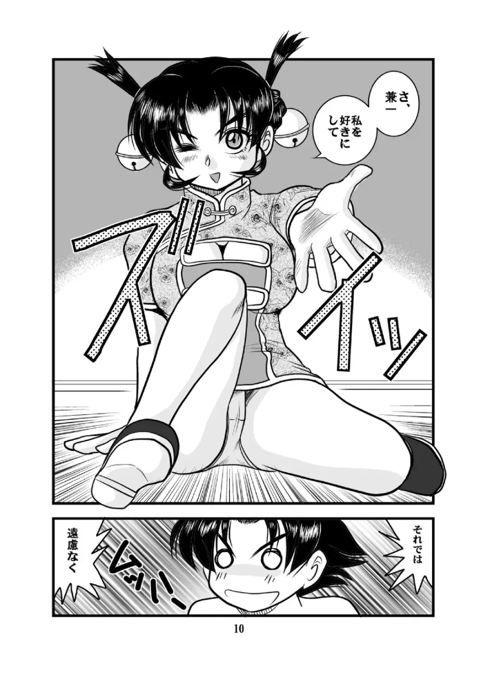 ムチプリ道場2 - page10