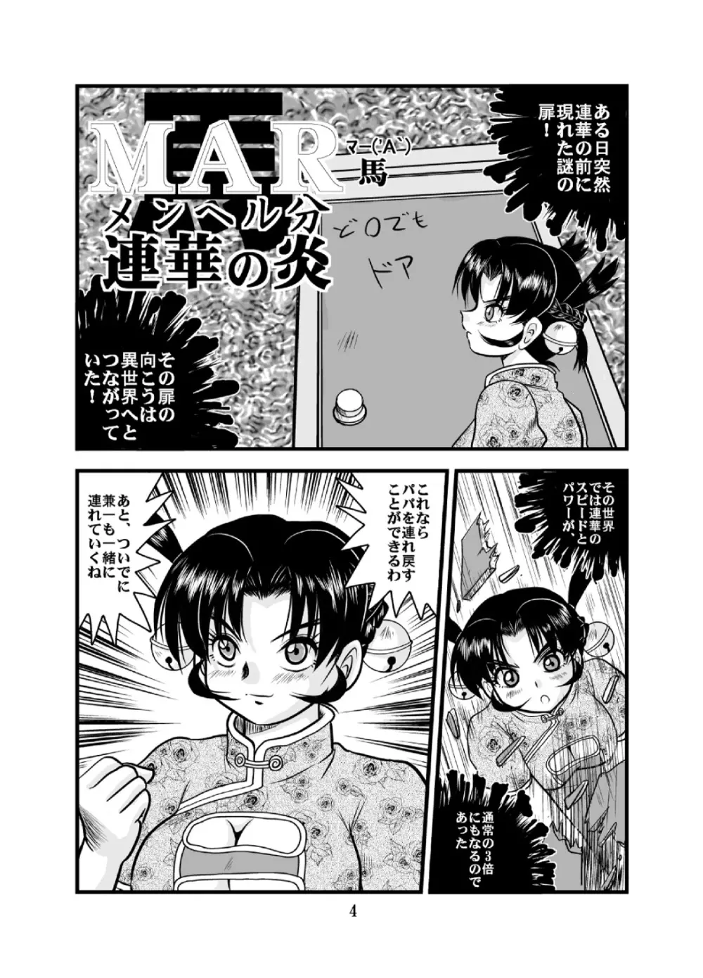 ムチプリ道場2 - page4