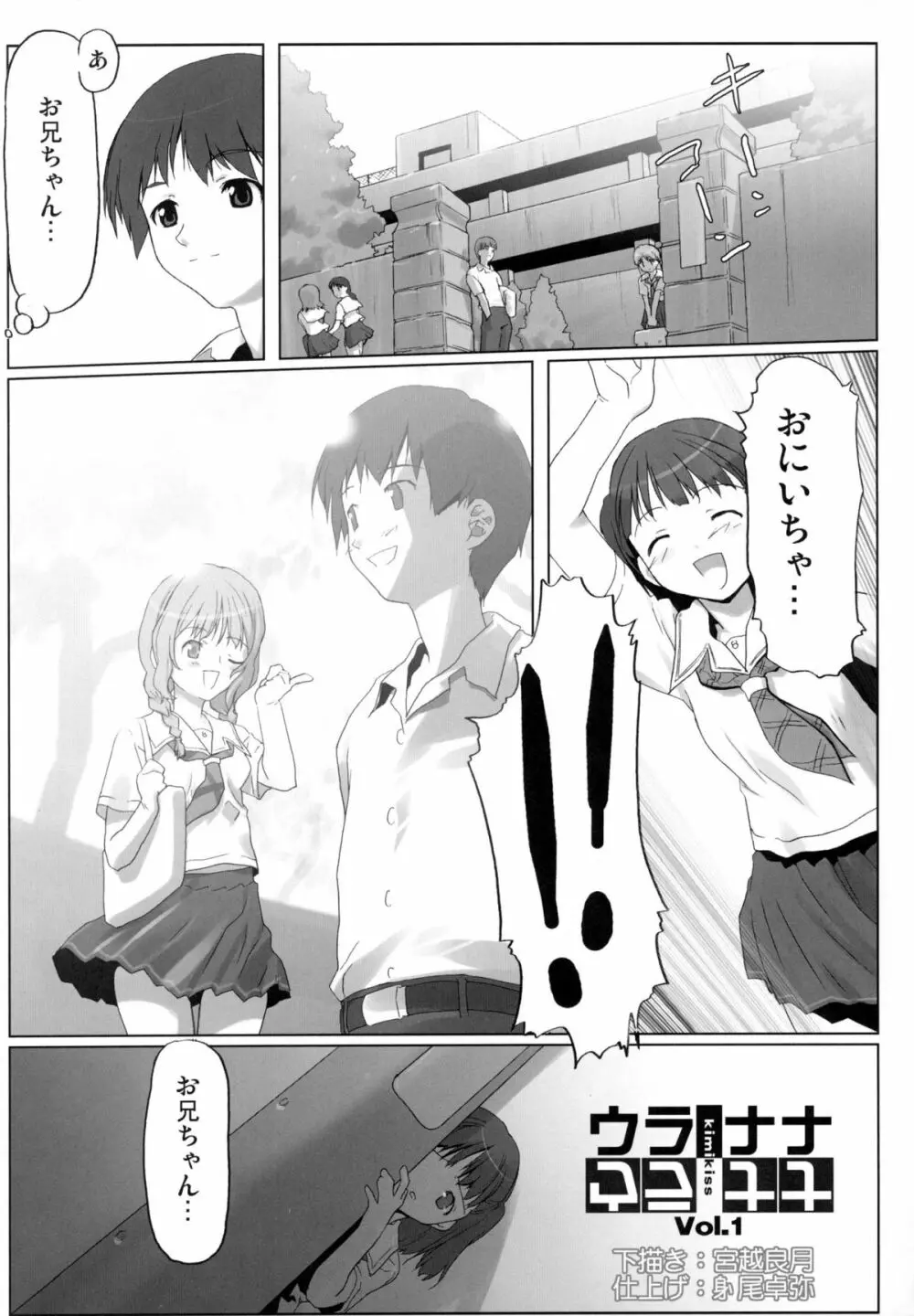 ウラナナ Vol. 1 - page14