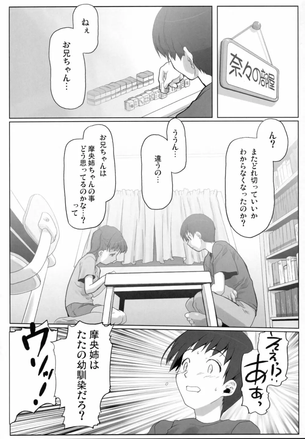 ウラナナ Vol. 1 - page15