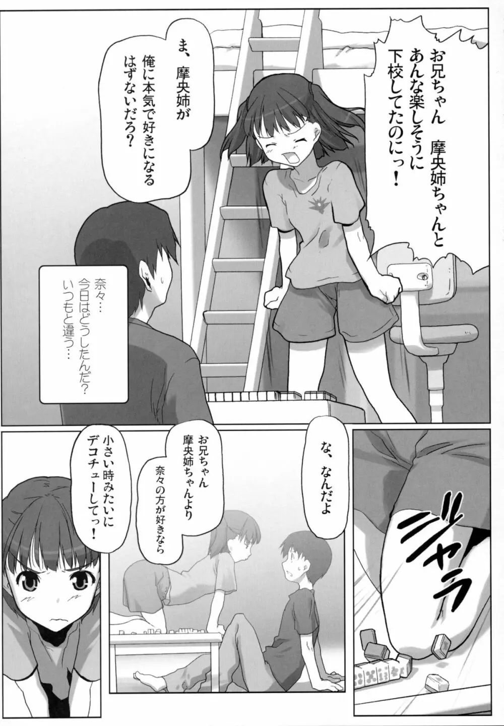 ウラナナ Vol. 1 - page16