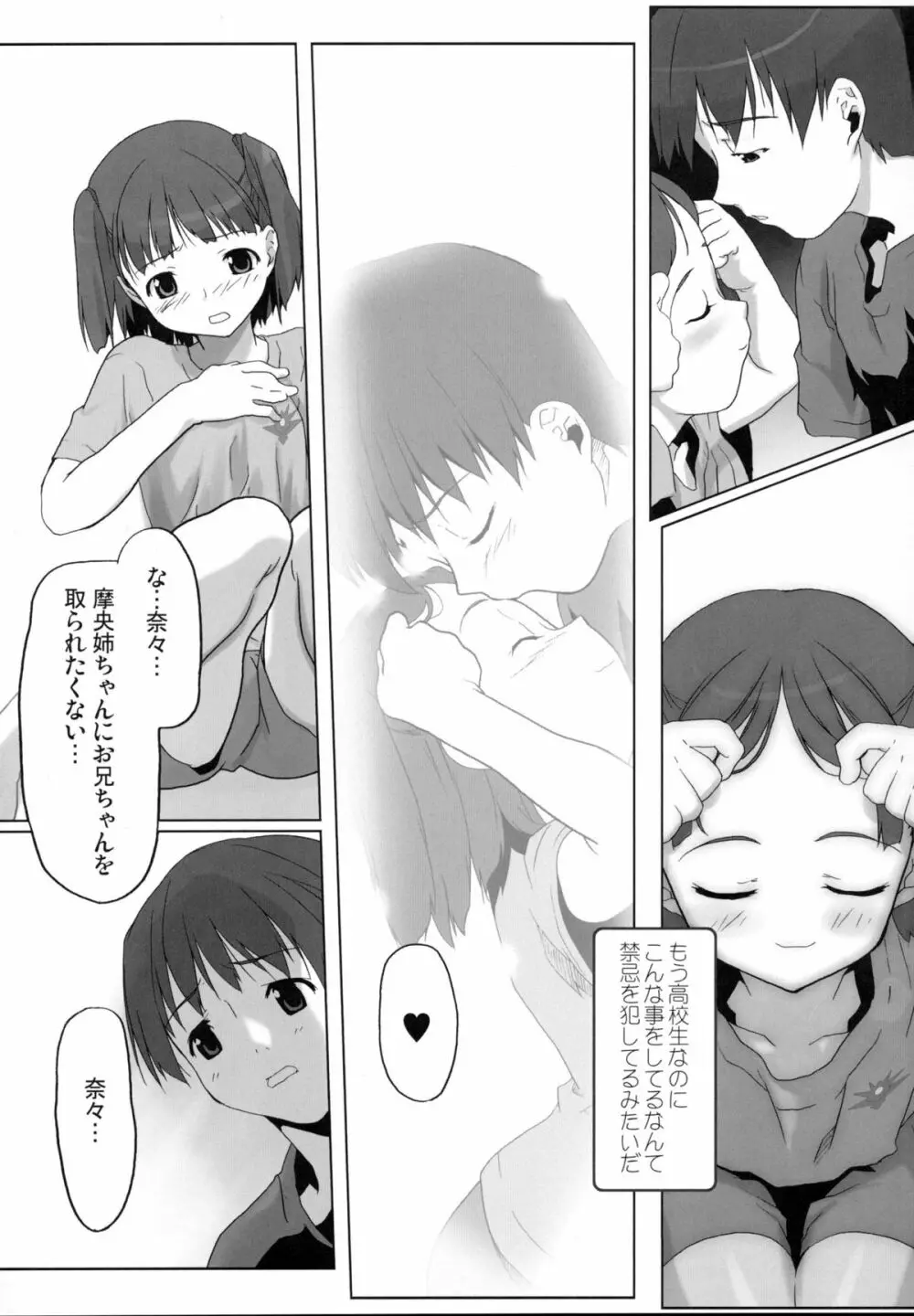 ウラナナ Vol. 1 - page17