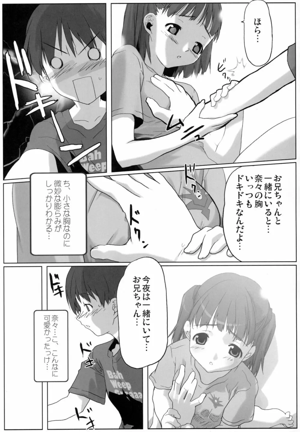 ウラナナ Vol. 1 - page18