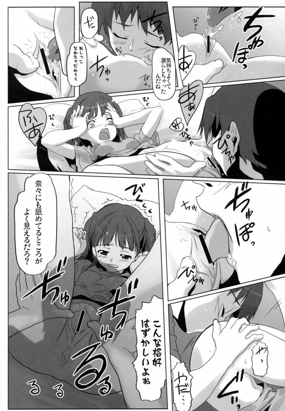 ウラナナ Vol. 1 - page23