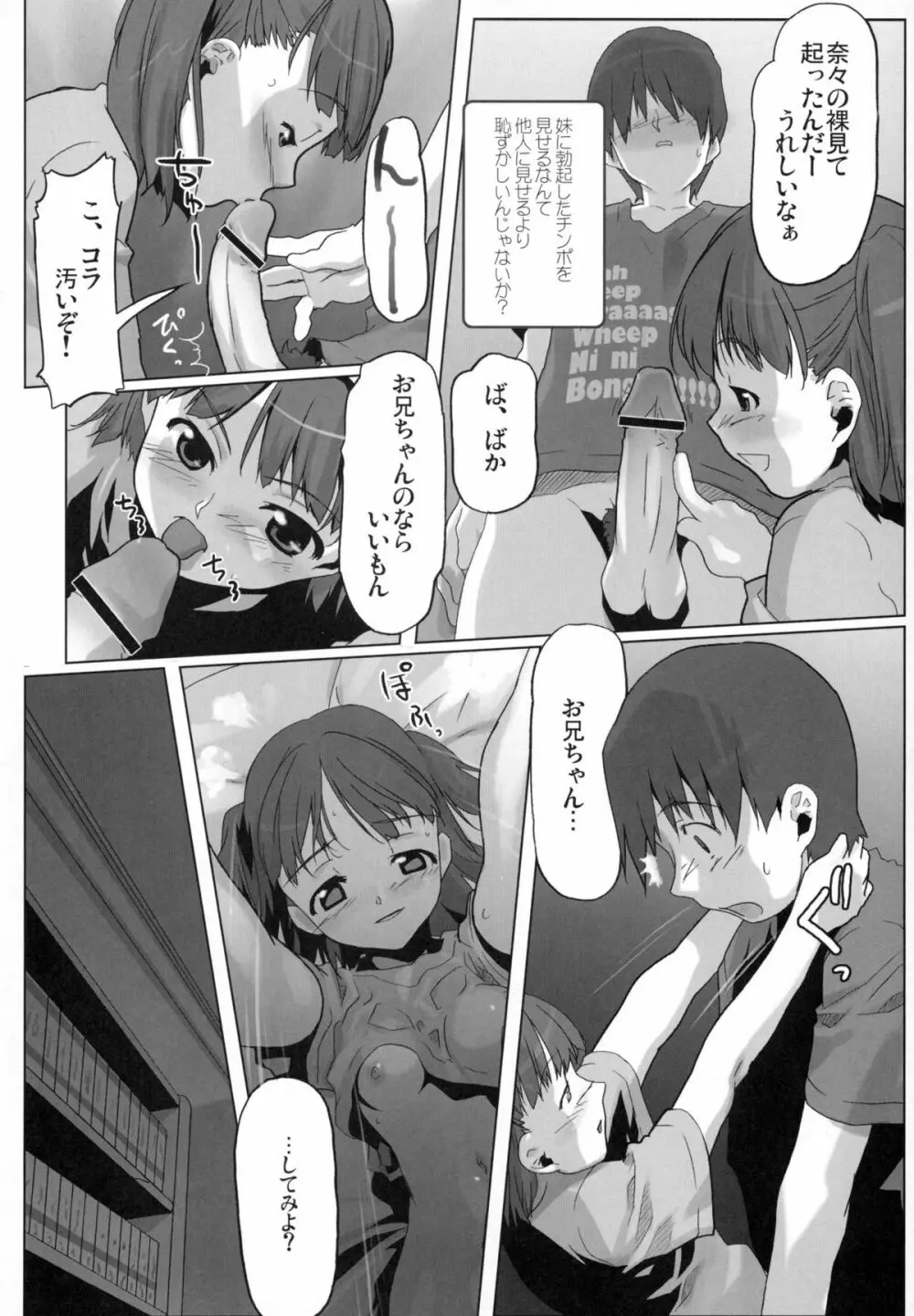 ウラナナ Vol. 1 - page27