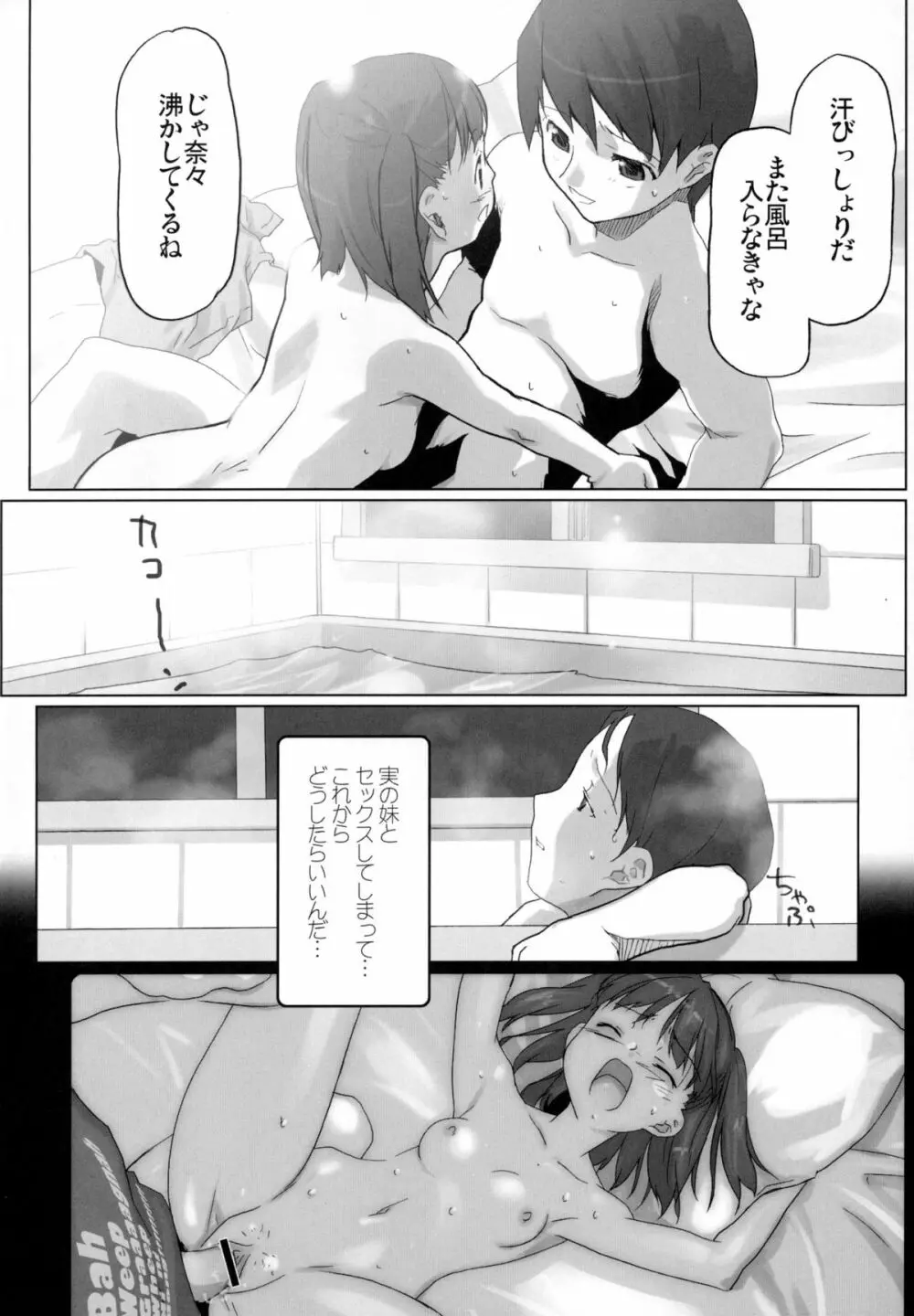 ウラナナ Vol. 1 - page35